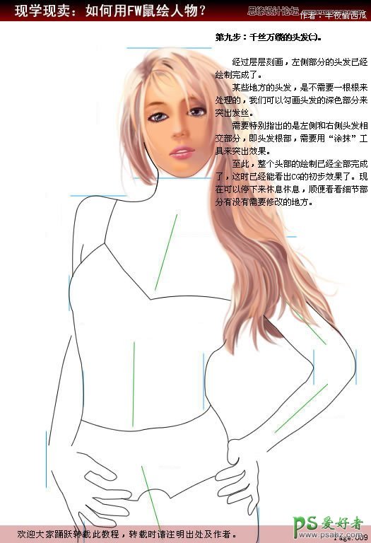 FW鼠绘教程：学习绘制性感的CG美女插画，欧美性感CG美女素材图。