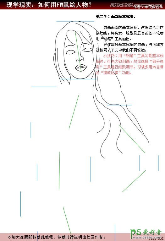 FW鼠绘教程：学习绘制性感的CG美女插画，欧美性感CG美女素材图。