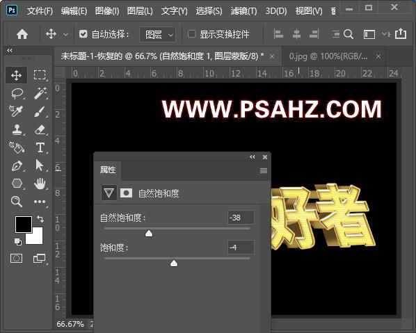 Photoshop制作三维立体金色文字，立体金属文字特效，3D字体。