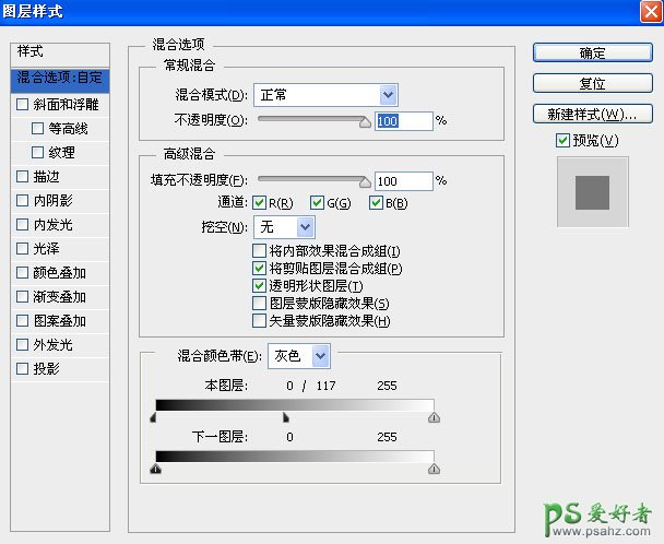 PS新手教程：学习图层样式中的混合颜色带怎么使用。