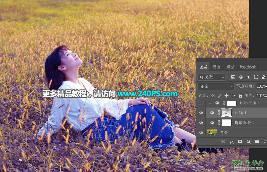 Photoshop给深秋草地上自拍的可爱女孩儿照片调出唯美的淡紫色。