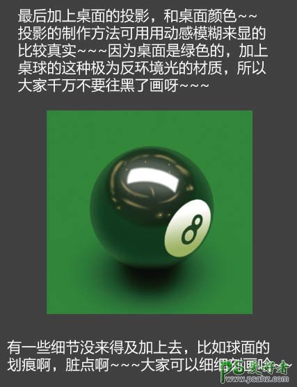 PS鼠绘教程：制作台球桌上的黑8_一个黑色桌球_台球制作实例