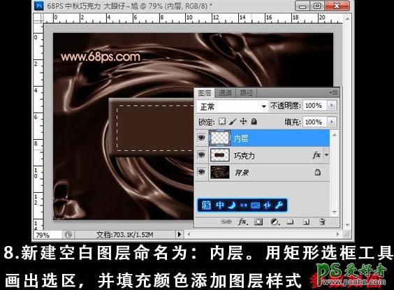 photoshop制作逼真的巧克力文字特效，巧克力液面和文字