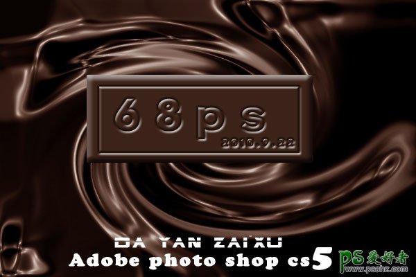 photoshop制作逼真的巧克力文字特效，巧克力液面和文字