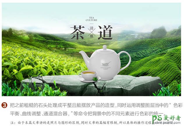 PS海报设计教程：制作绿色唯美清新的茶叶海报-茶类产品宣传海报