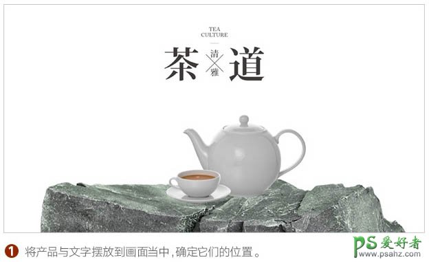 PS海报设计教程：制作绿色唯美清新的茶叶海报-茶类产品宣传海报