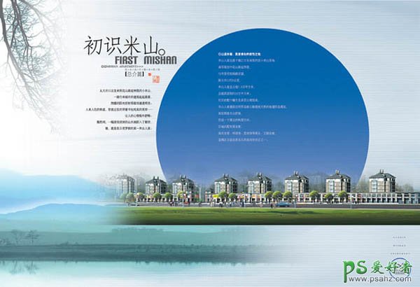 photoshop设计中国水墨风格房地产平面广告作品