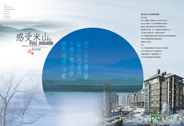photoshop设计中国水墨风格房地产平面广告作品