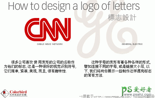 PS设计作品欣赏，巧妙的设计标志LOGO中的文字效果