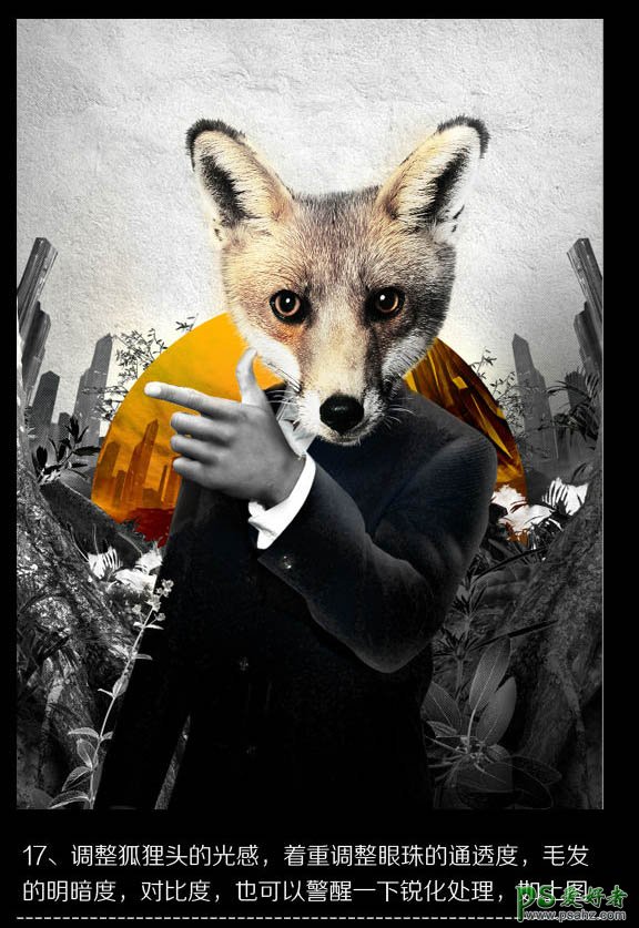 PS个性海报制作教程：创意设计非常酷的狐狸叫派对海报图片