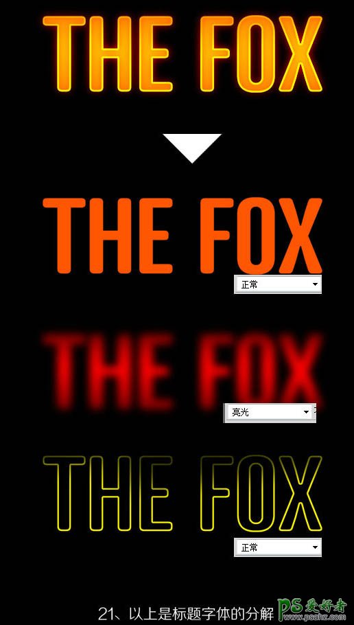 PS个性海报制作教程：创意设计非常酷的狐狸叫派对海报图片
