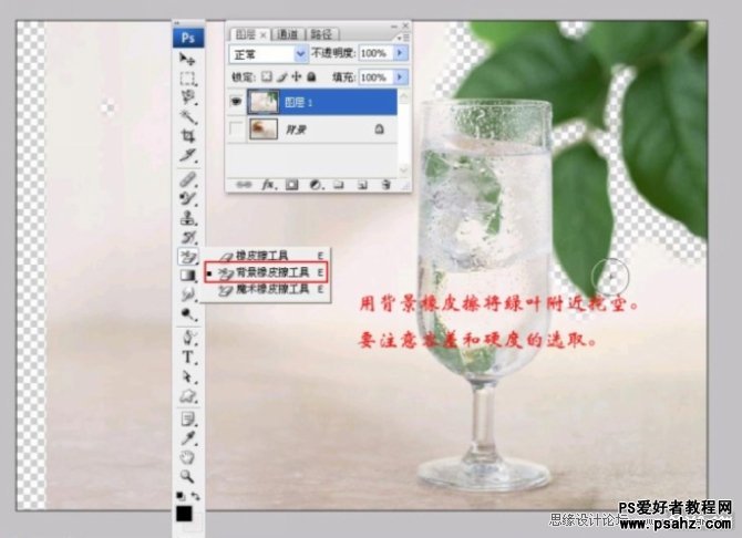 利用photoshop钢笔工具抠出透明的玻璃水杯