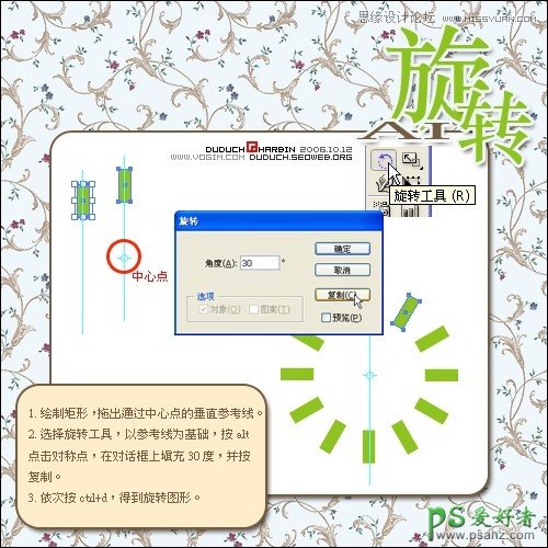 利用Illustrator旋转工具鼠绘漂亮的背景图案，中心对称图案素材