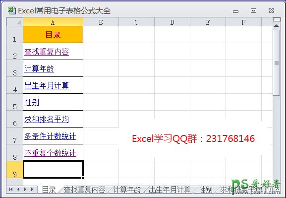 Excel常用电子表格公式大全,电子表格公式常用函数Excel源文件。