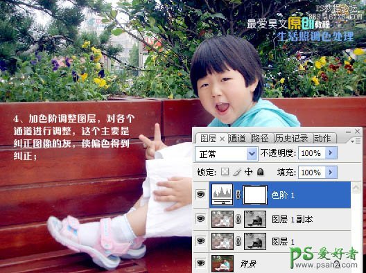 PS儿童照片处理教程：学习给偏色的儿童照片美化处理，整体润色。
