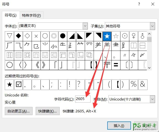 五角星符号怎么打出来？ALT+X快捷键输入五角星符号。