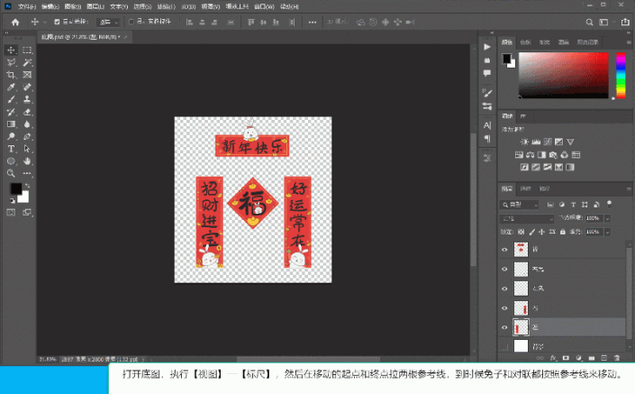 Photoshop制作对联展开动画图片,兔兔拉动对联展开动画。