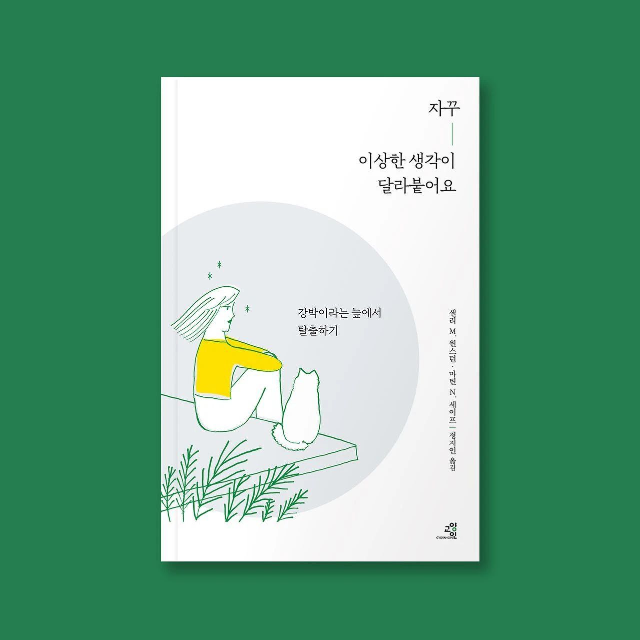 充满灵感的韩国书籍封面设计作品。