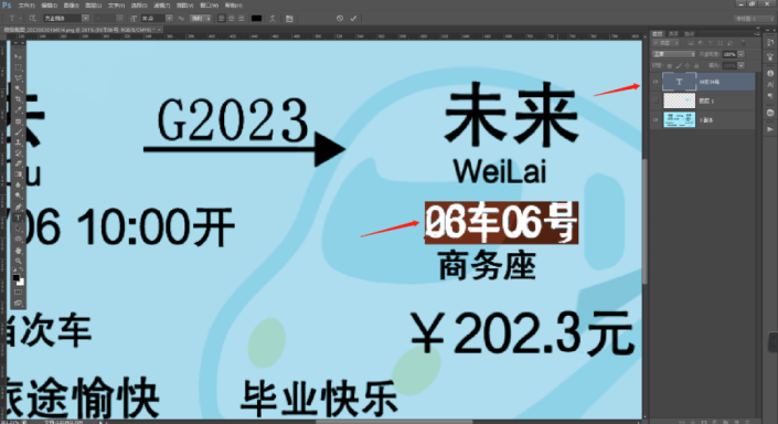 PS工具使用教程：学习用文本工具修改图片中的文字。