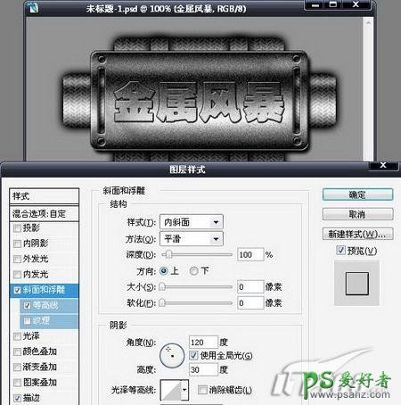 PS按扭制作教程：设计超酷的网页金属按扭实例教程