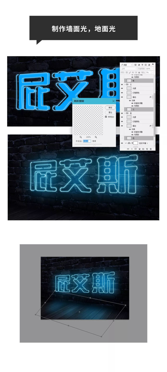 PS发光字制作教程：设计炫酷的灯管发光字效,霓虹灯管发光字。