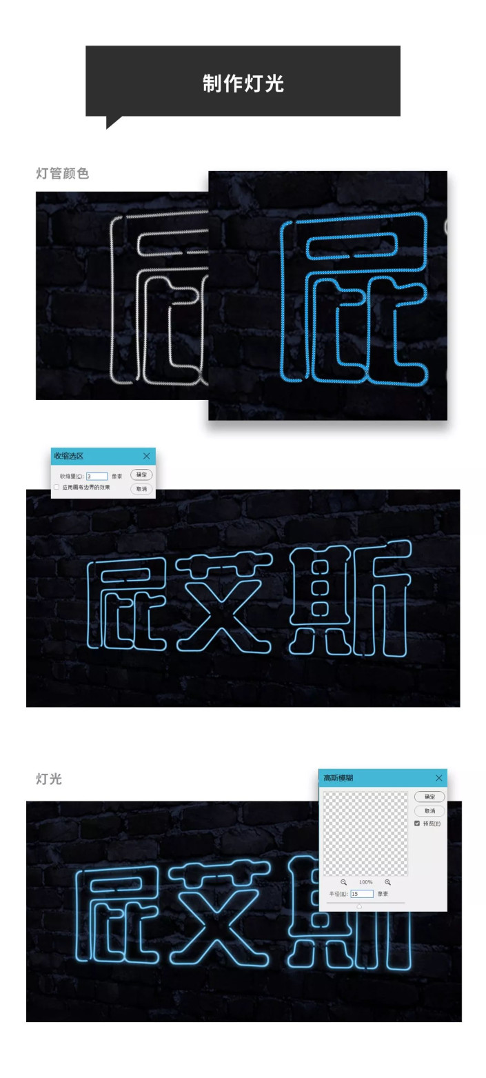 PS发光字制作教程：设计炫酷的灯管发光字效,霓虹灯管发光字。