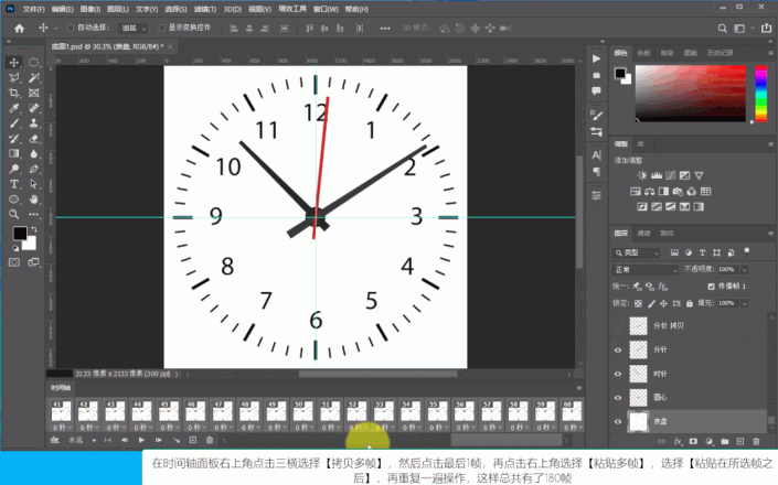 PS动图制作教程：学习做一款钟表GIF图片,滴滴答答钟表动画图片。