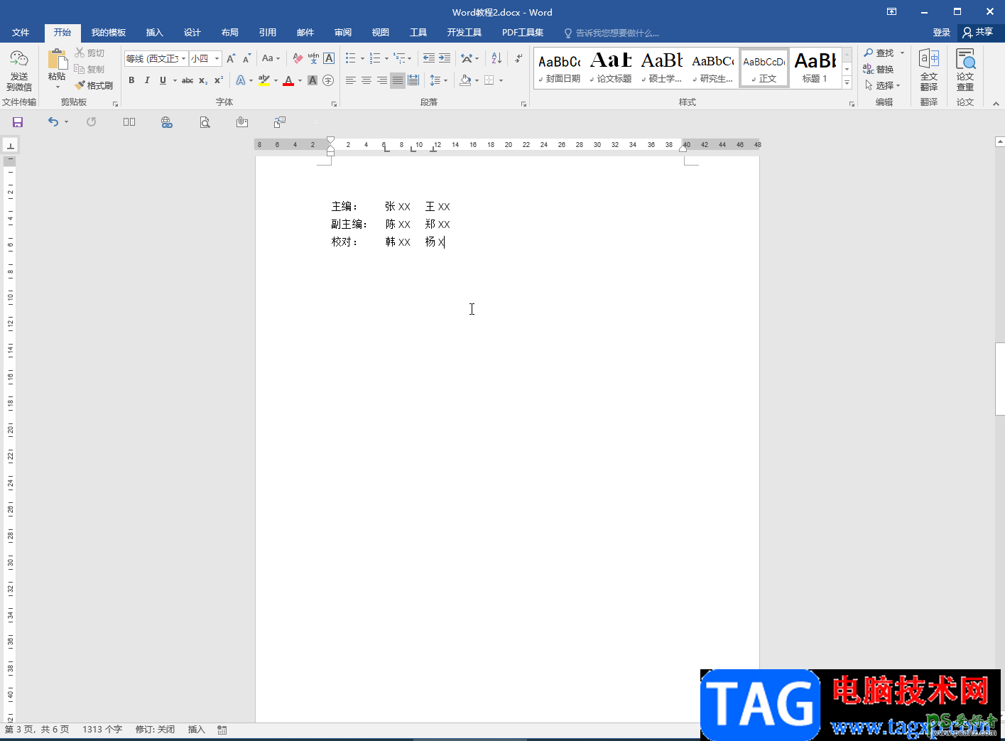 Word文档制表格式,Word文档设置显示制表符格式标记的方法。
