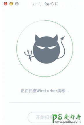wirelurker病毒查杀方法_Wirelurker检查方法。
