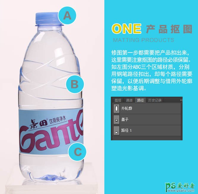 Photoshop给透明矿泉水瓶抠图换背景教程-透明材质实物抠图教程