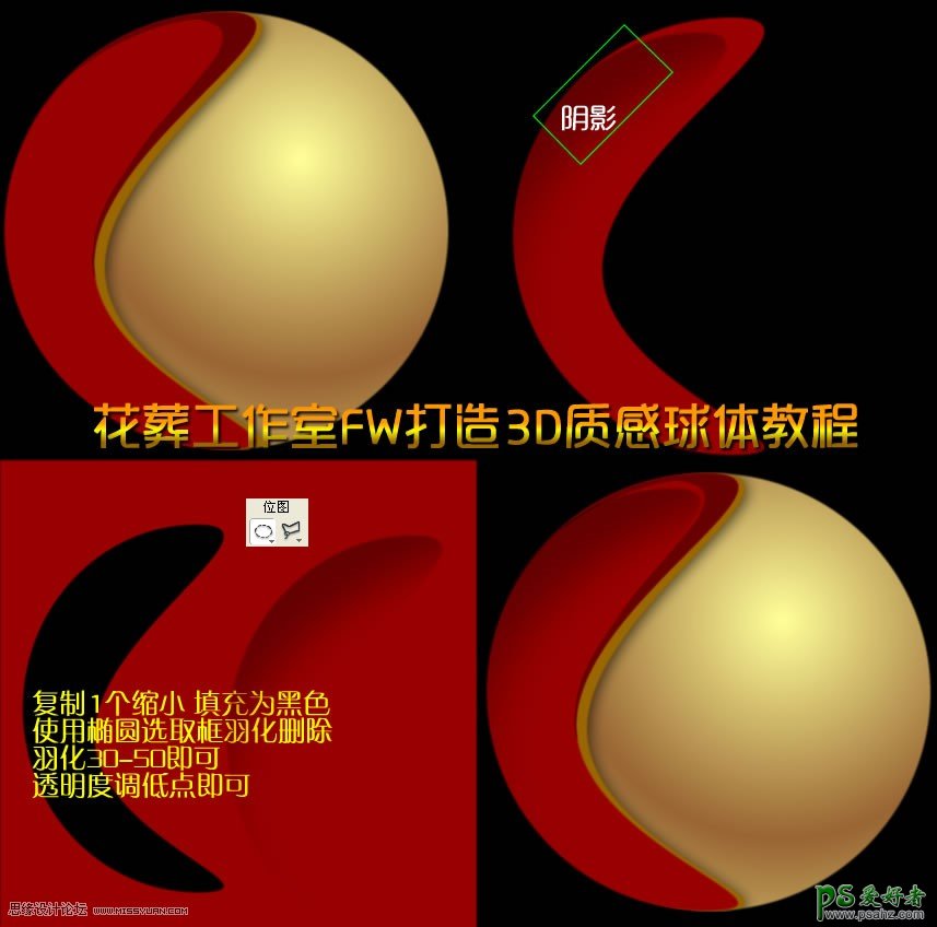 FW实例教程：学习制作3D质感的球体图标，立体质感的球体图标。