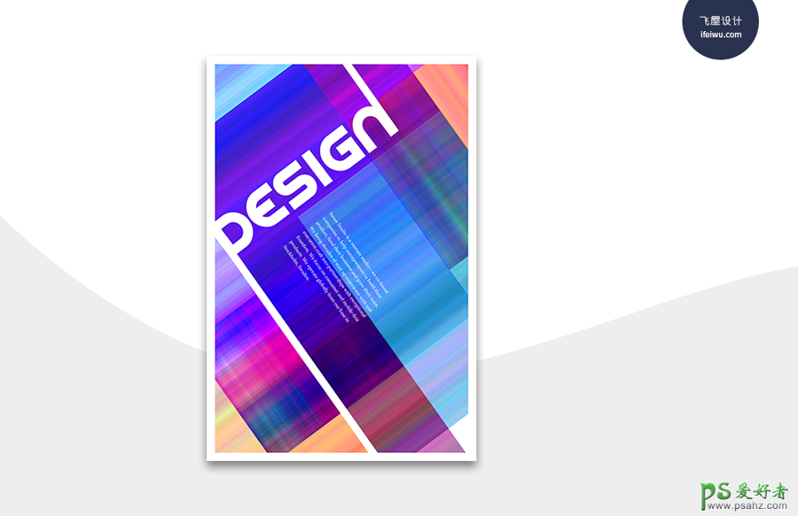 PS海报制作教程：设计渐变效果主题海报，炫丽的渐变抽象海报设计
