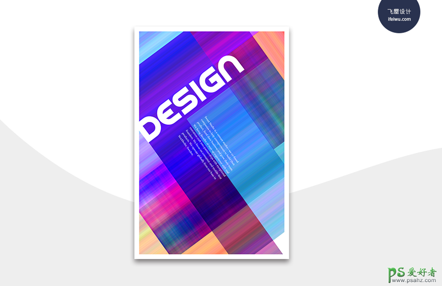 PS海报制作教程：设计渐变效果主题海报，炫丽的渐变抽象海报设计