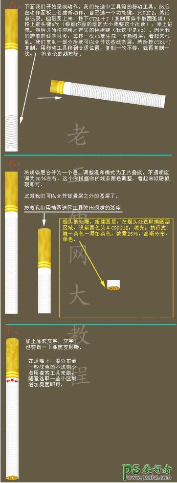 PS鼠绘教程：手绘逼真的香烟和烟灰缸实物教程