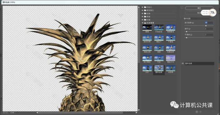 PS金属效果制作：设计金属质感风格的水果菠萝素材图片。