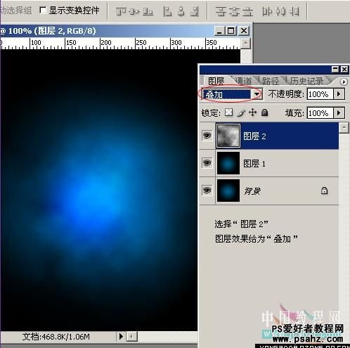 photoshop设计漂亮的蓝色光线抽象图片实例教程
