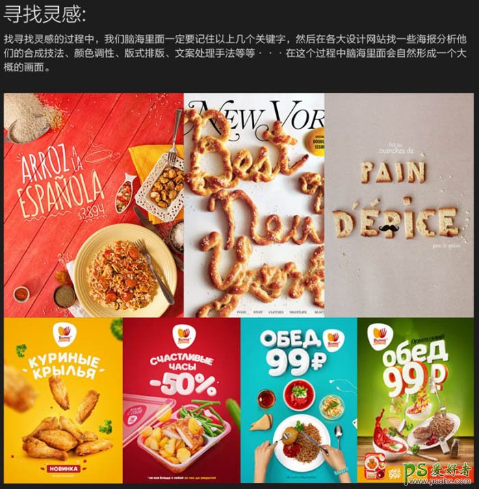 PS海报制作教程：设计一款创意风格的美食海报-食品宣传海报