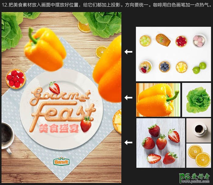 PS海报制作教程：设计一款创意风格的美食海报-食品宣传海报