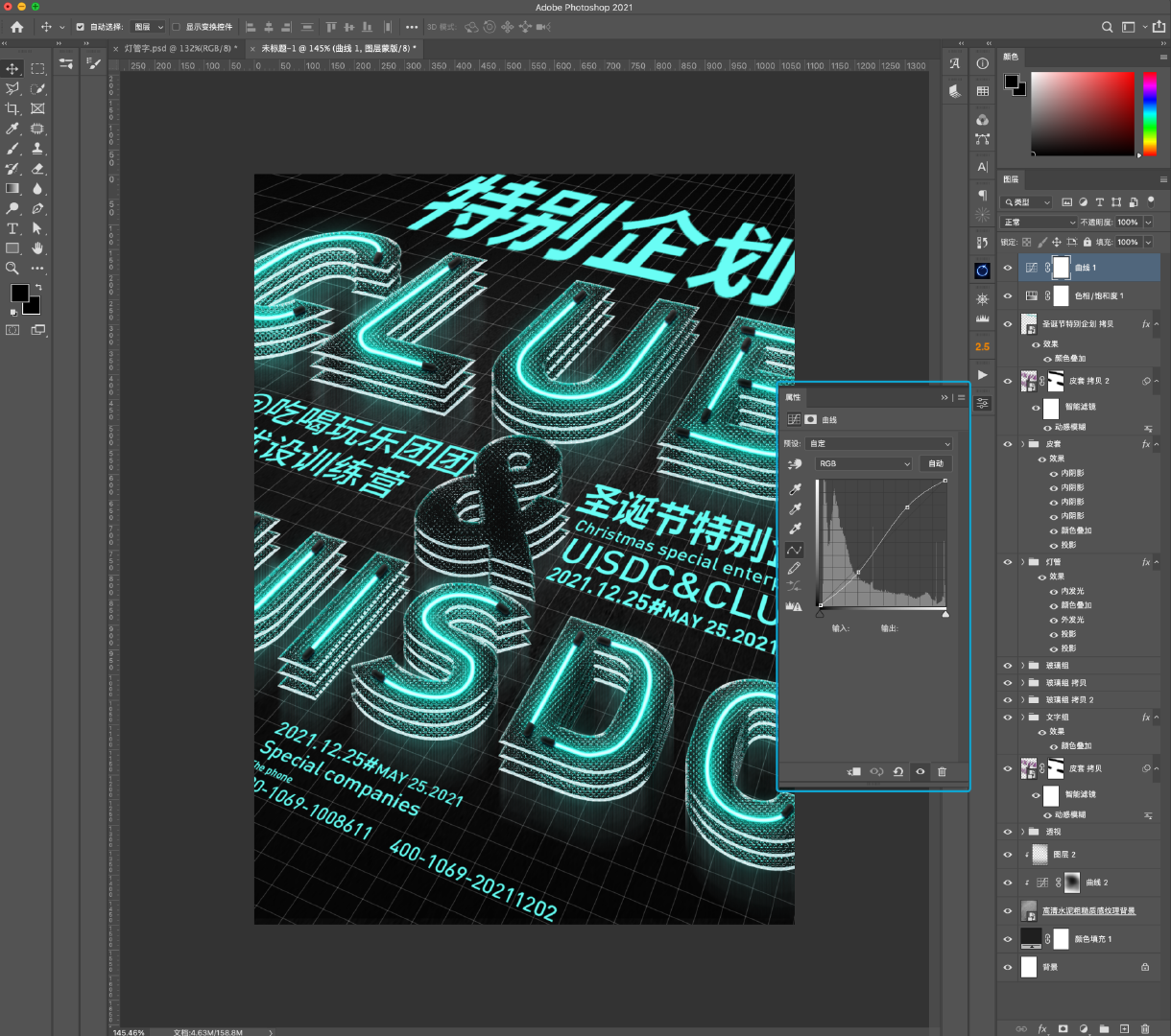 PS海报制作教程：设计漂亮时尚的霓虹灯玻璃字效海报。