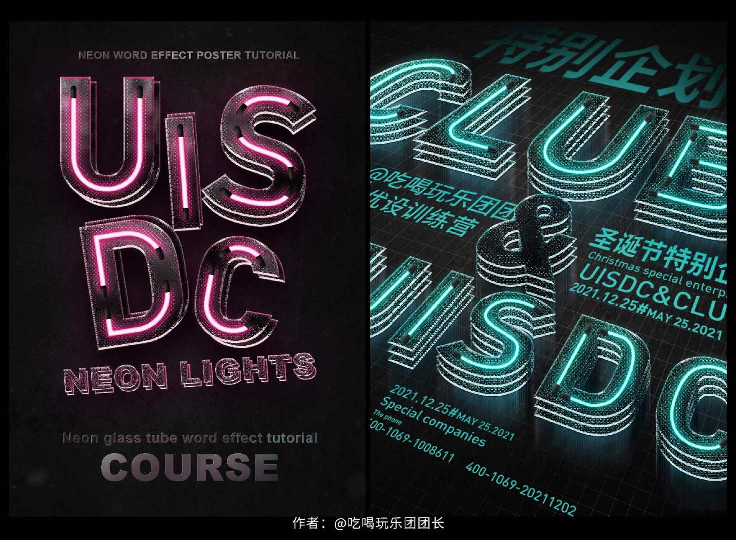 PS海报制作教程：设计漂亮时尚的霓虹灯玻璃字效海报。