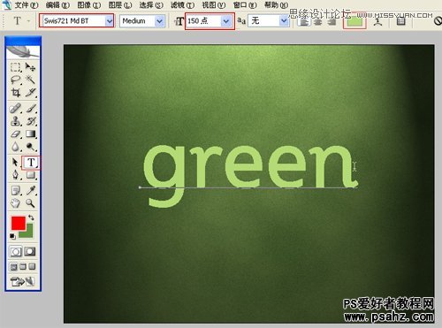 PS文字特效：设计典雅的草绿色文字效果