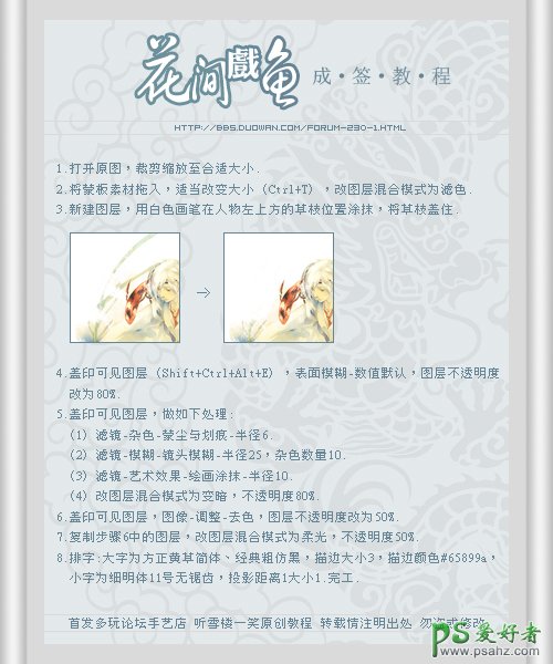 PS空间签名图片设计教程：设计中国风动漫签名图，非常大气时尚