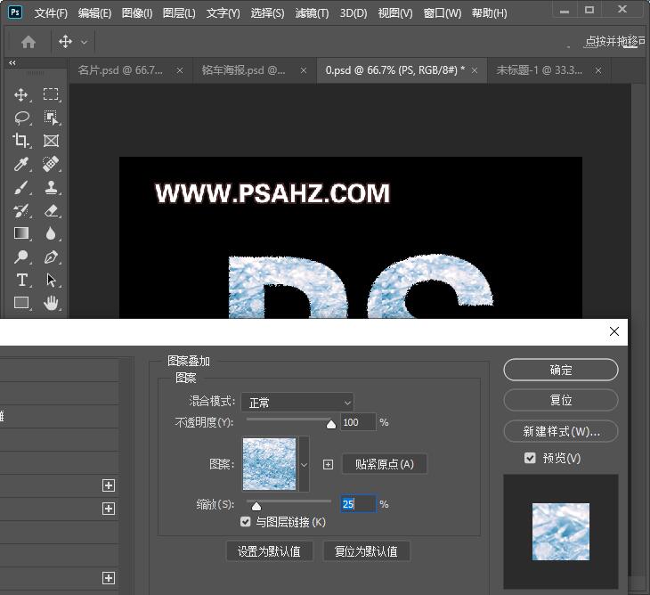 PS制作一个冰雪特效文字,冰雪立体字,冰雪3D字,冰雪艺术字。