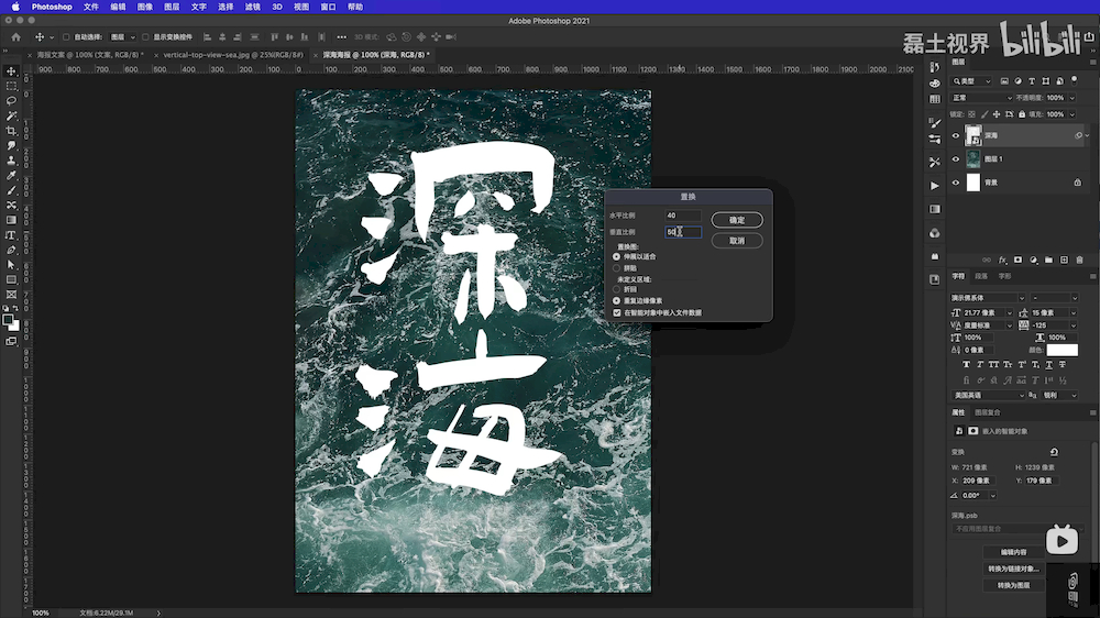 利用ps置换工具设计海洋风格的海报图片。