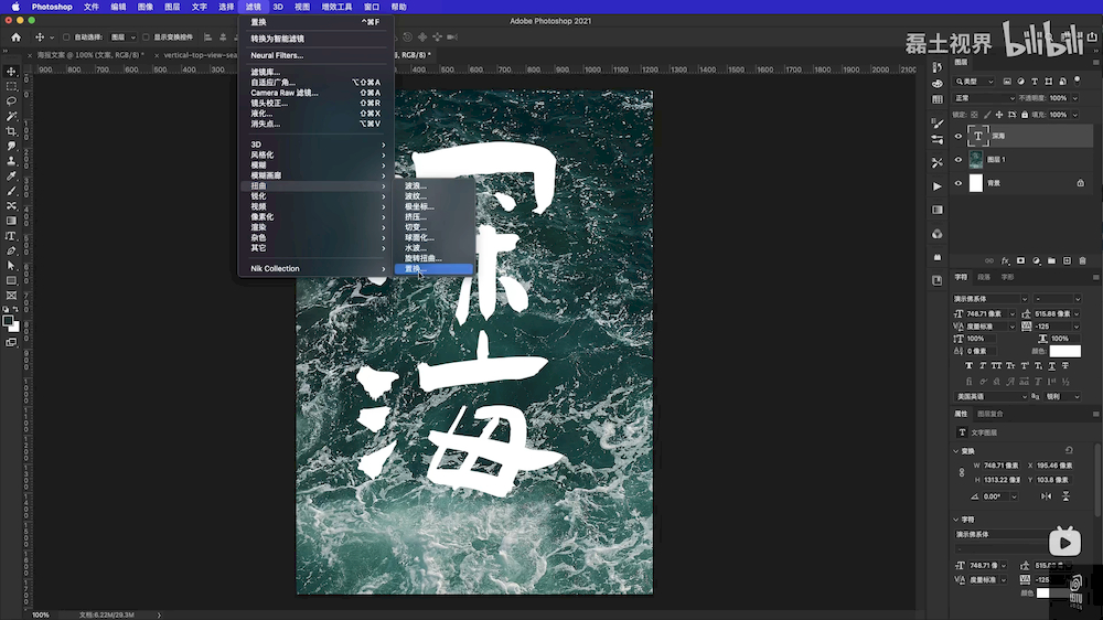 利用ps置换工具设计海洋风格的海报图片。