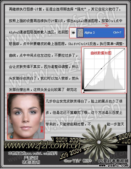 PS磨皮美容教程实例：打造水嫩肌肤的漂亮美女