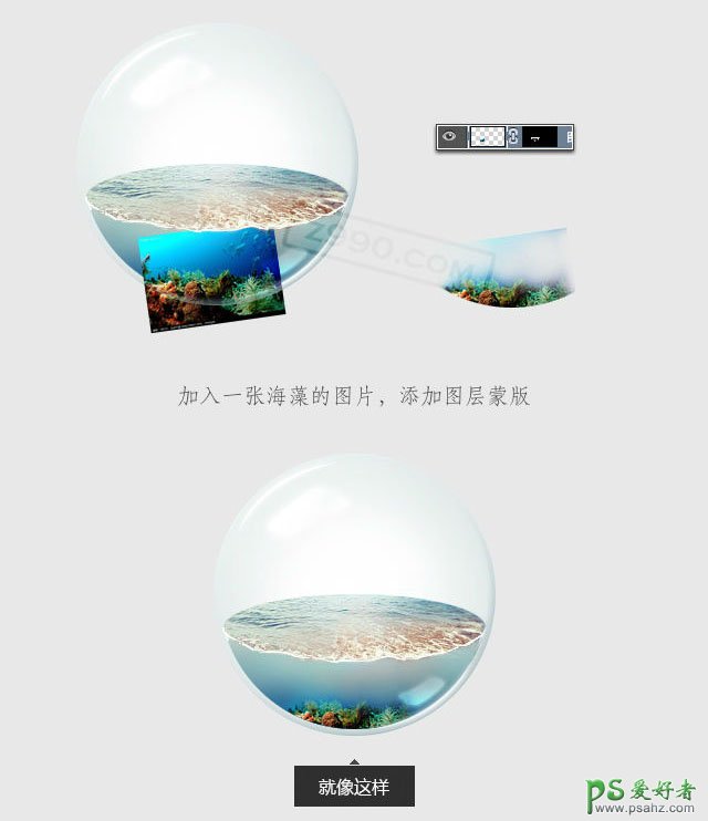 Photoshop设计漂亮的海洋主题泡泡水晶球图标，海洋景观设计作品