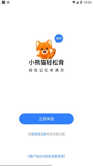 小熊猫轻松背app下载