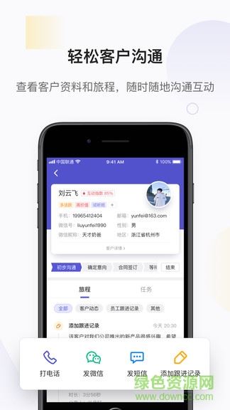 网易互客app