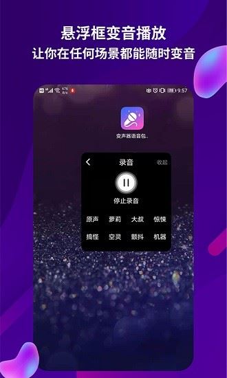 变声语音王app下载